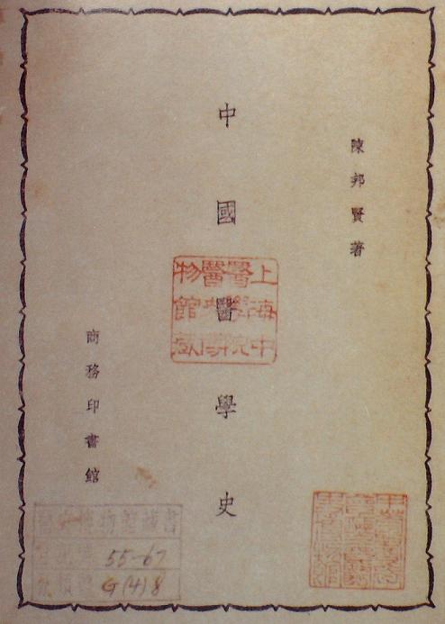 《中國醫(yī)學史》書影